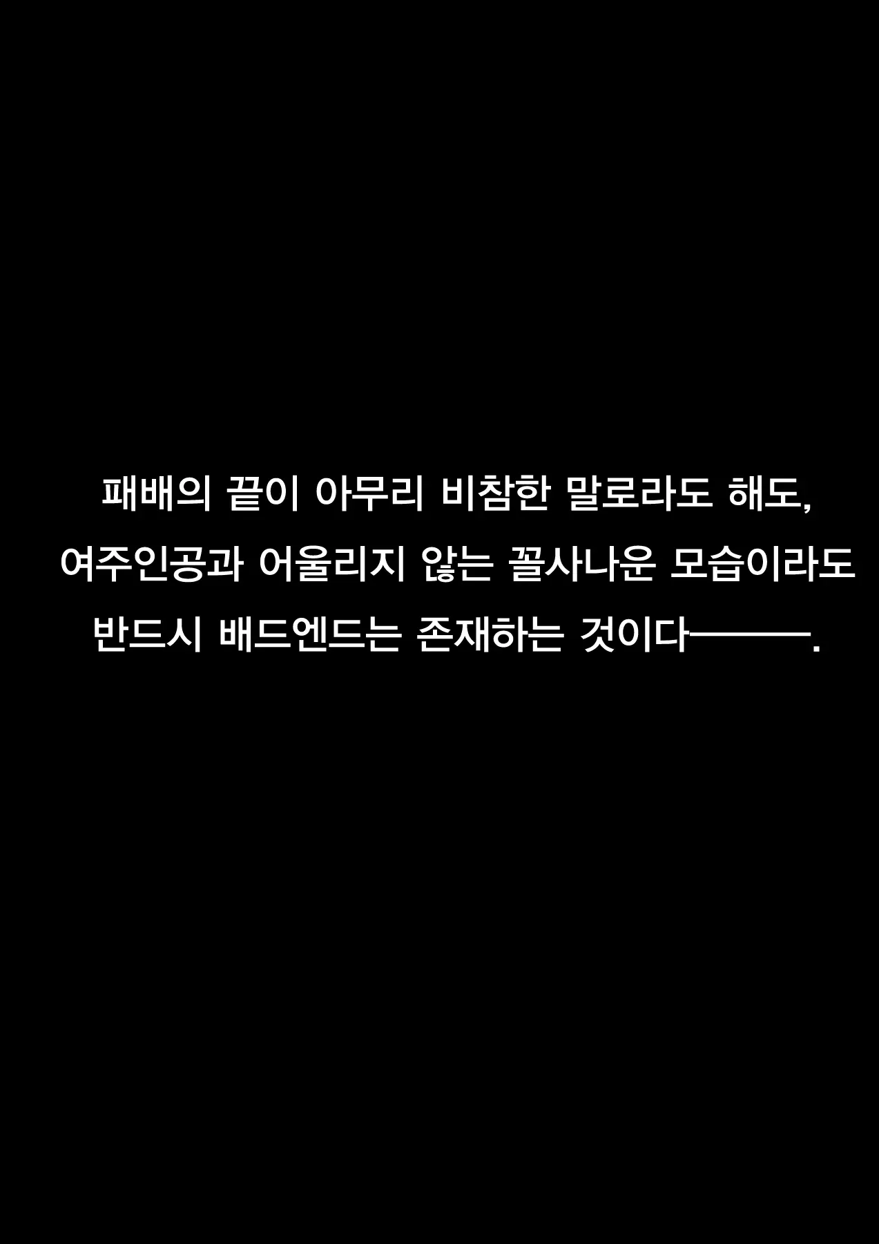 Senki Bad End Gaiden Sennou -Haiboku Shita Heroine No Matsuro- | 전희 배드엔드 외전 -세뇌 패배한 히로인들의 말로-